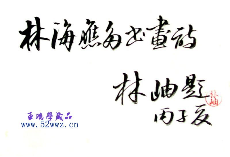 鷨:ֺӦ黭ʫ